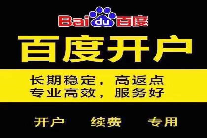 百度信息流开户流程图解